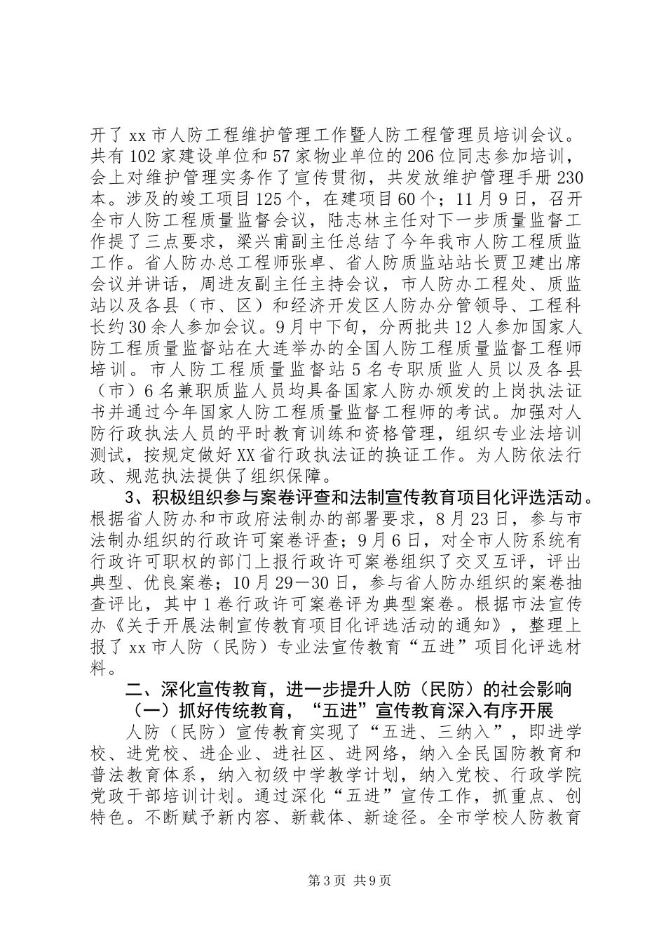 六五普法工作总结报告_第3页