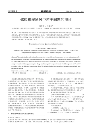储粮机械通风中若干问题的探讨