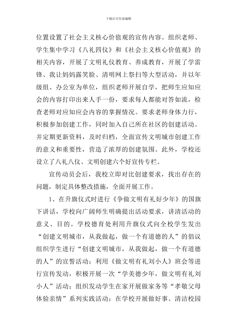 2024-2024学年第二学期德育工作总结_第2页