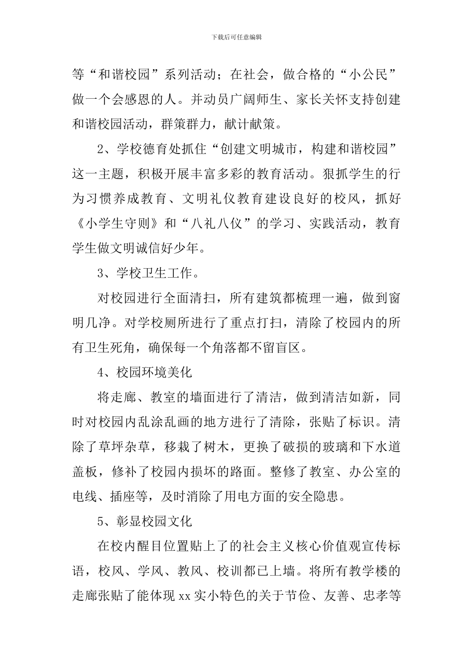 2024-2024学年第二学期德育工作总结_第3页