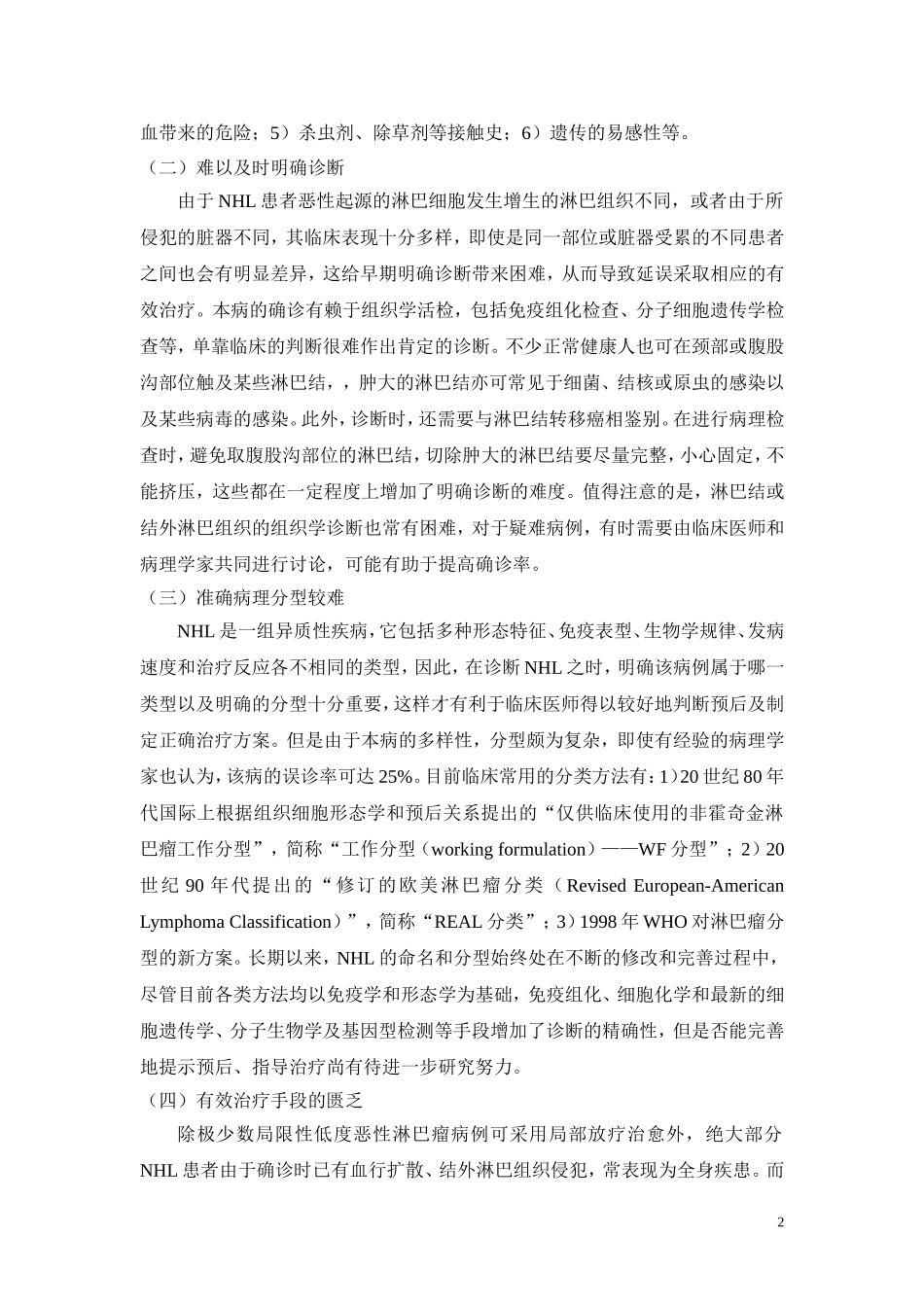 第7章 难治性非霍奇金淋巴瘤_第2页