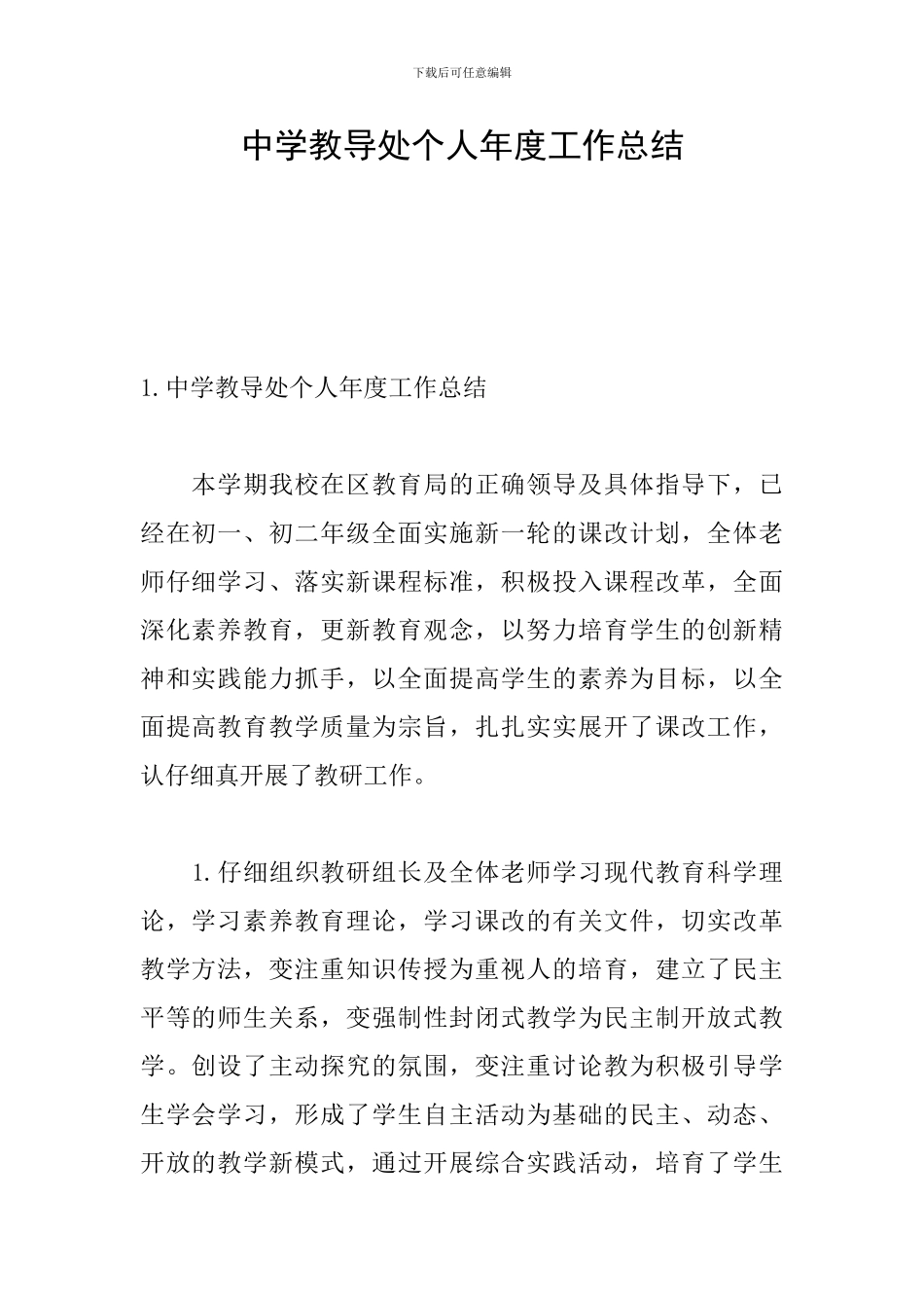 中学教导处个人年度工作总结_第1页