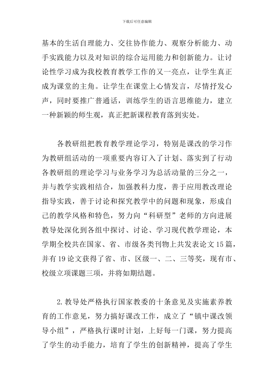 中学教导处个人年度工作总结_第2页