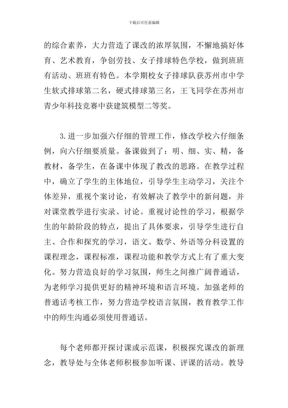 中学教导处个人年度工作总结_第3页