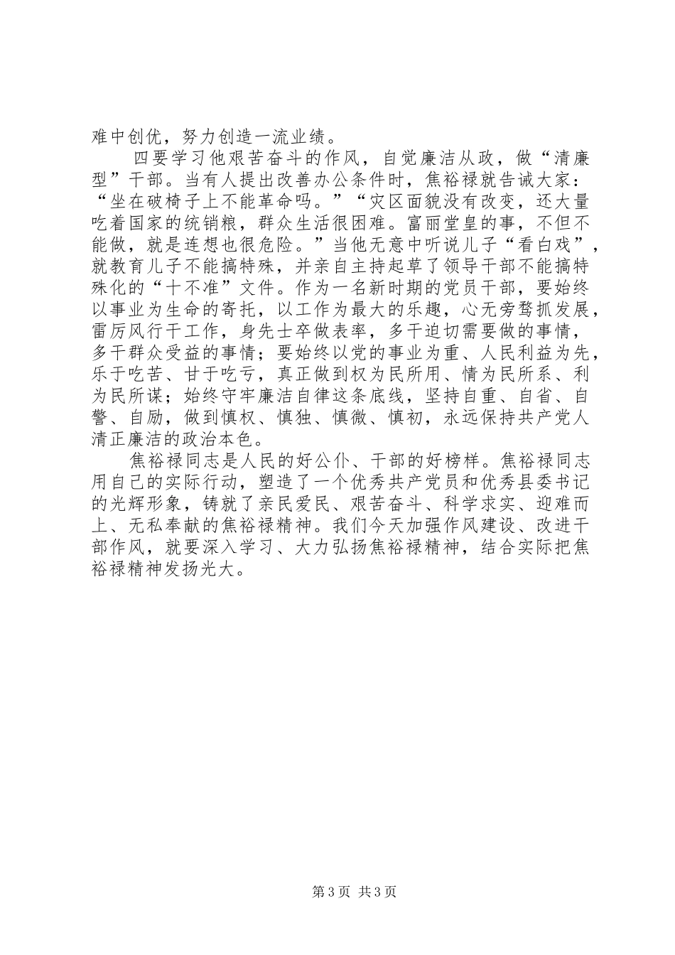 学习焦裕禄精神心得体会 (31)_第3页