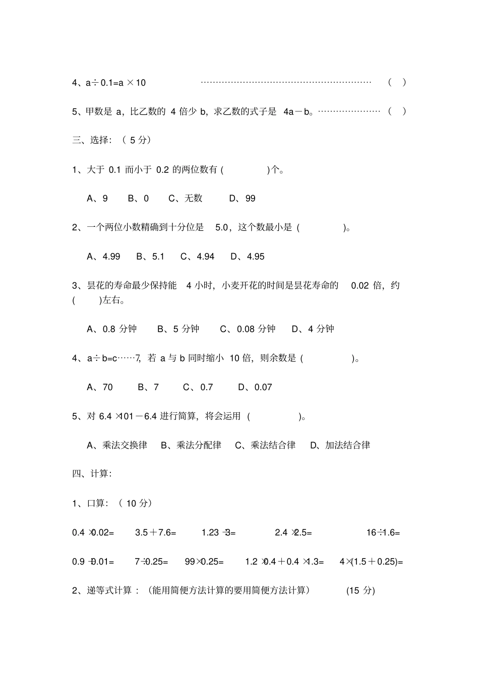 2018---2019学年第一学期五年级数学期末试卷_第2页