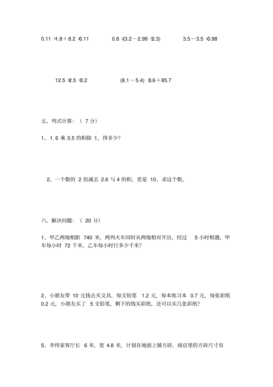 2018---2019学年第一学期五年级数学期末试卷_第3页