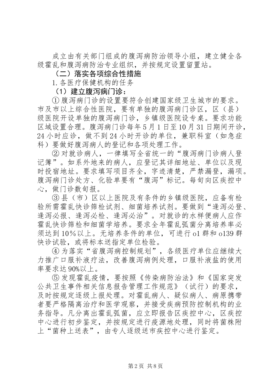 全区传染病防治指导意见_第2页