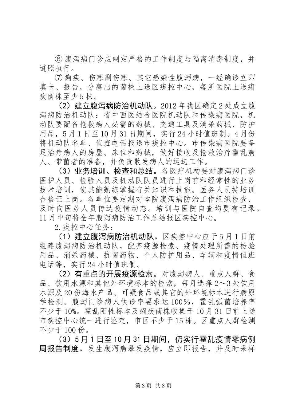 全区传染病防治指导意见_第3页