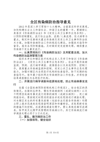 全区传染病防治指导意见