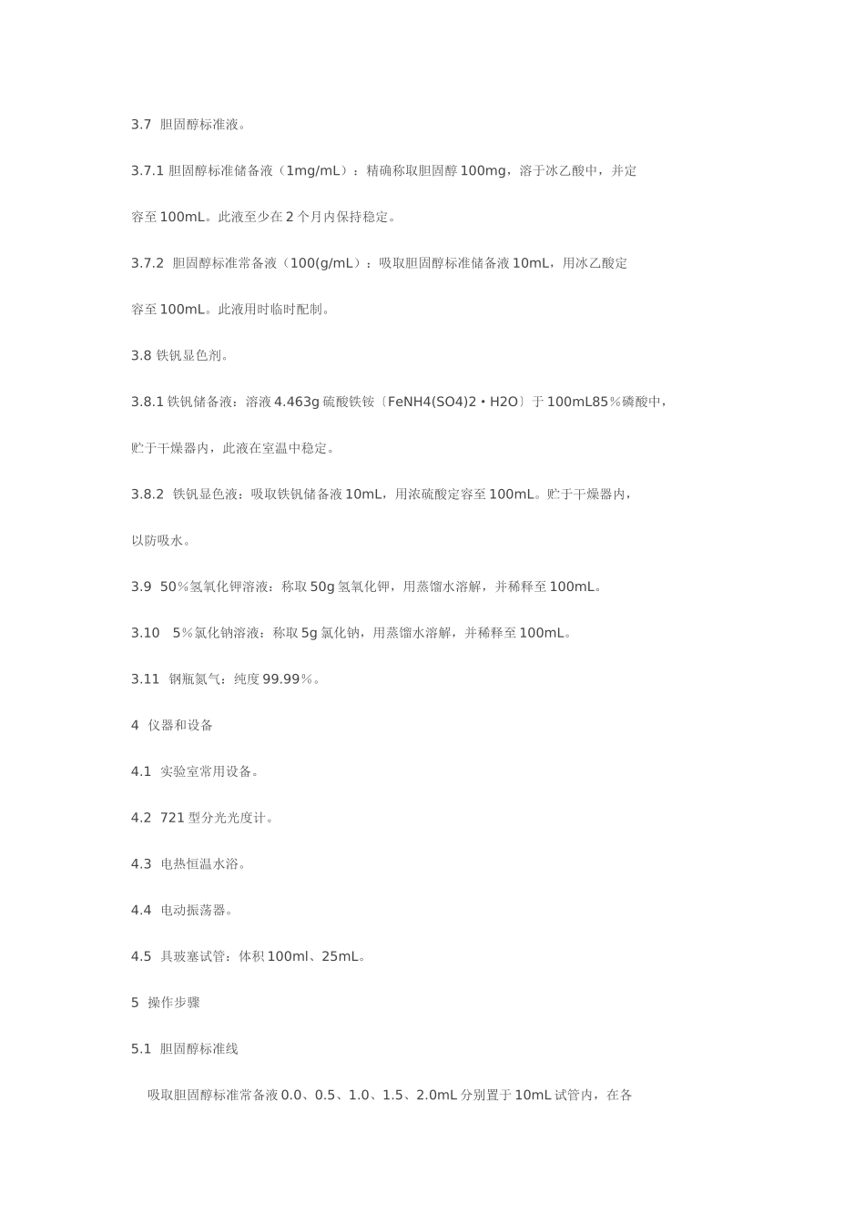 胆固醇的测定_第2页