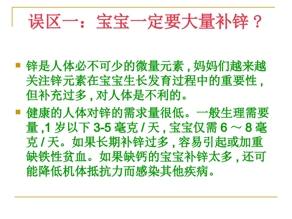 帮助您走出育儿误区_第3页