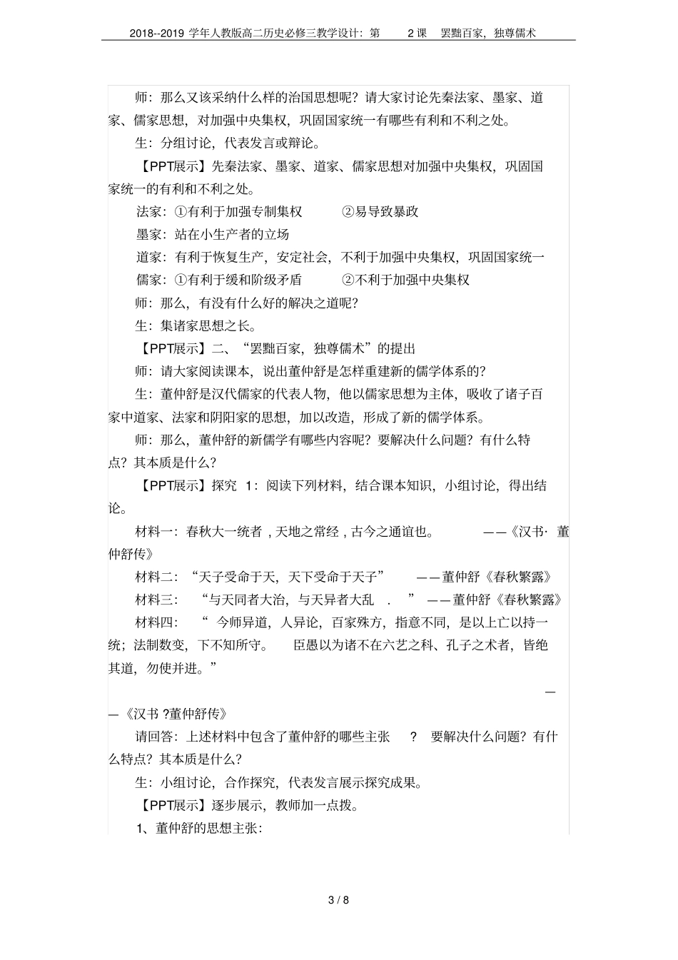 2018--2019学年人教版高二历史必修三教学设计：第2课罢黜百家,独尊儒术_第3页