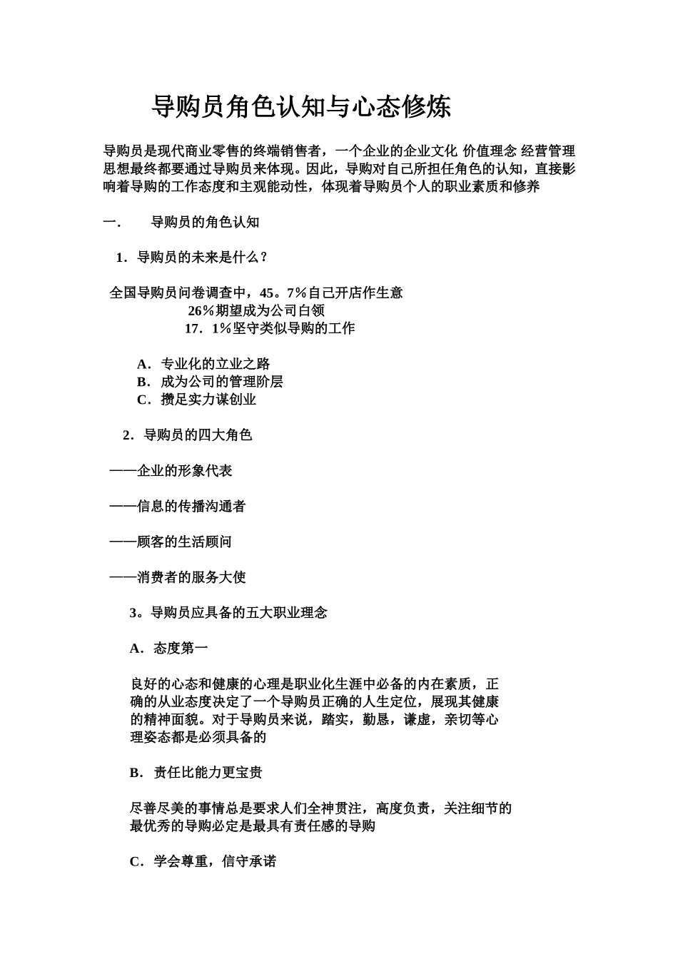 导购员角色认知_第1页