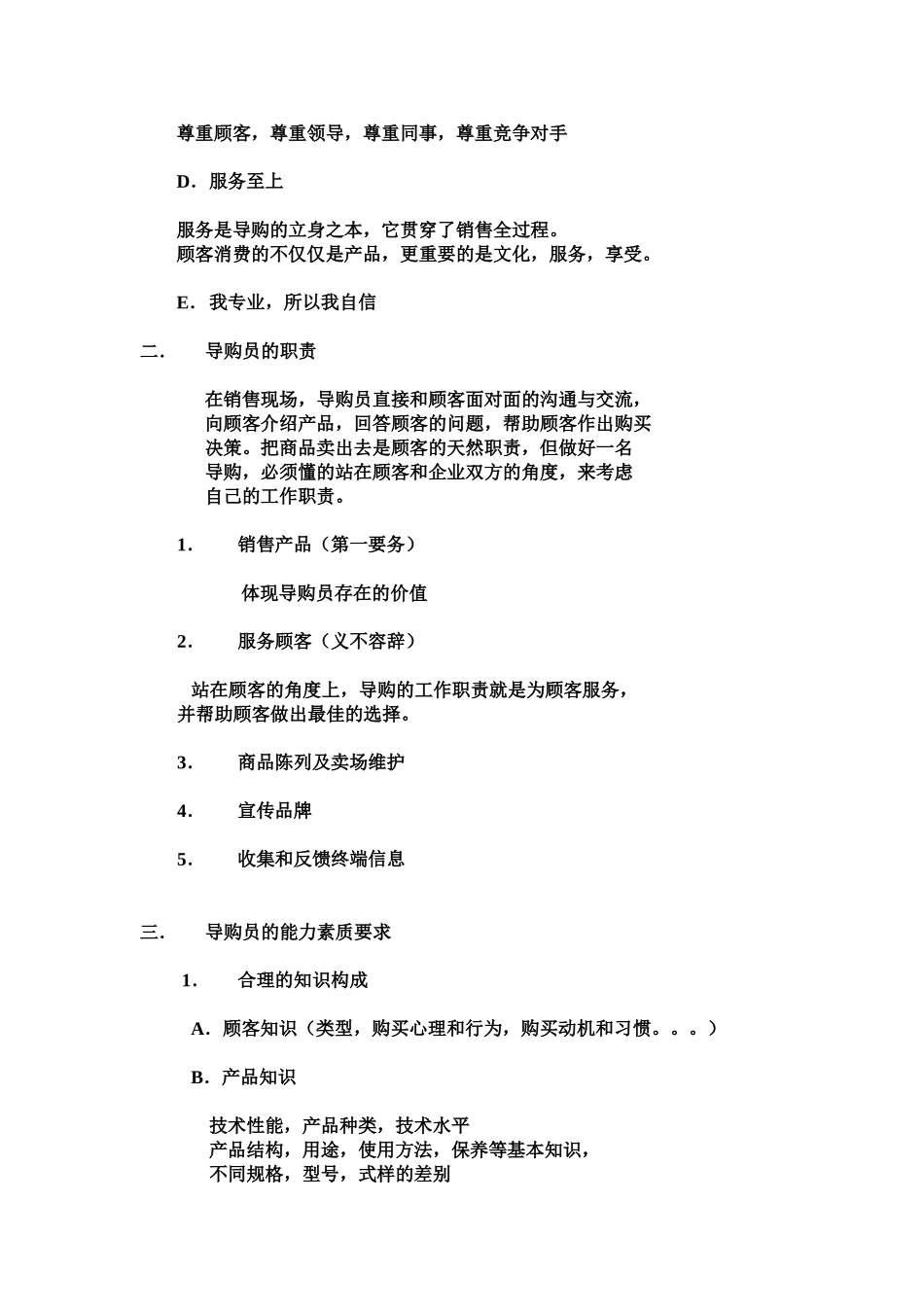 导购员角色认知_第2页