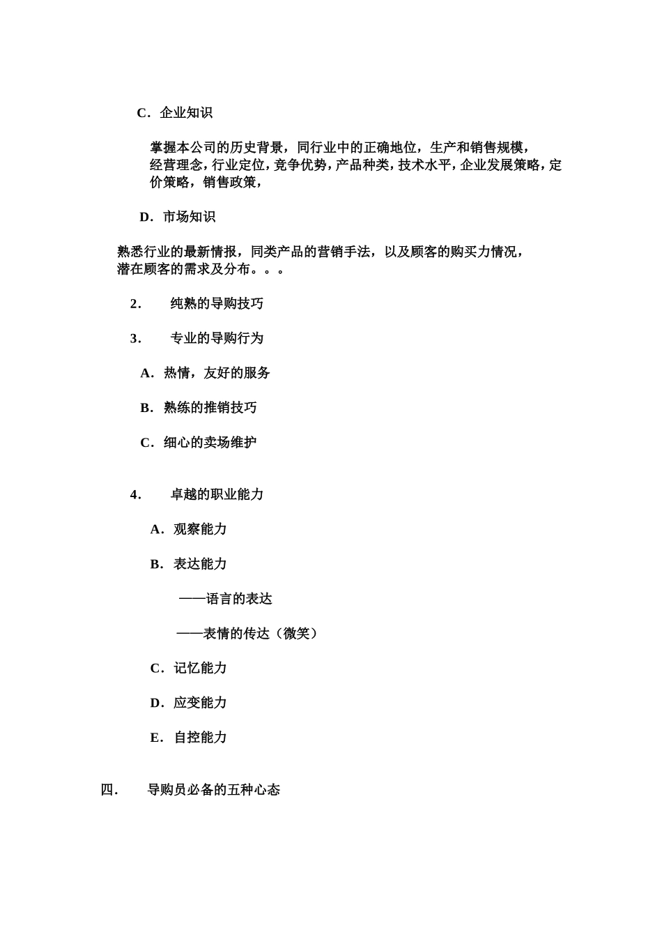 导购员角色认知_第3页