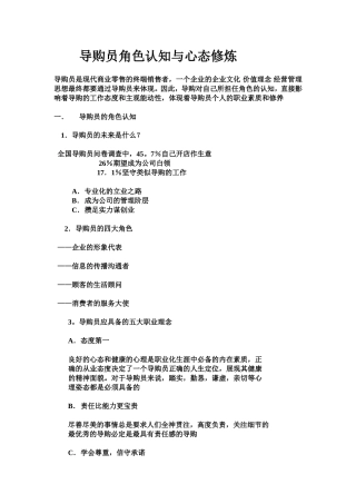 导购员角色认知