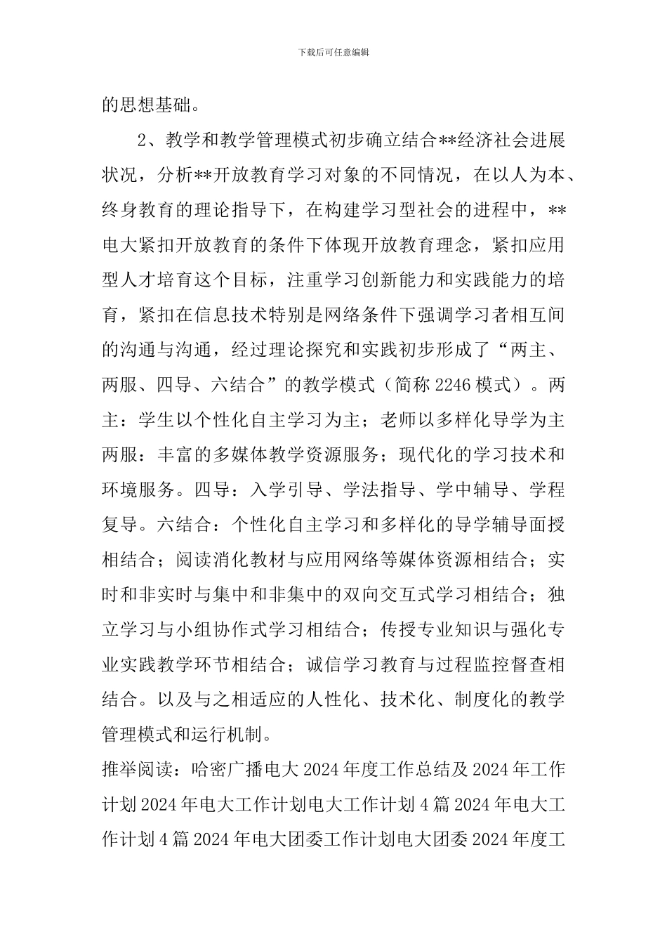 电大工作处半年工作计划_第2页