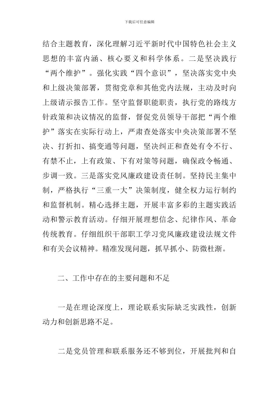 党支部落实管党治党主体责任情况报告_第3页