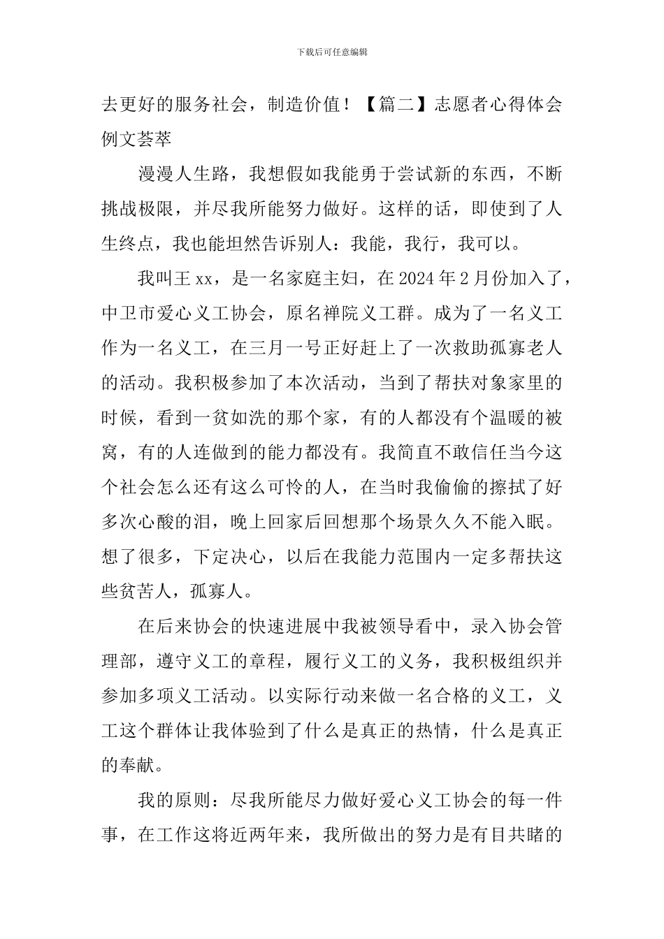 志愿者心得体会例文荟萃_第3页