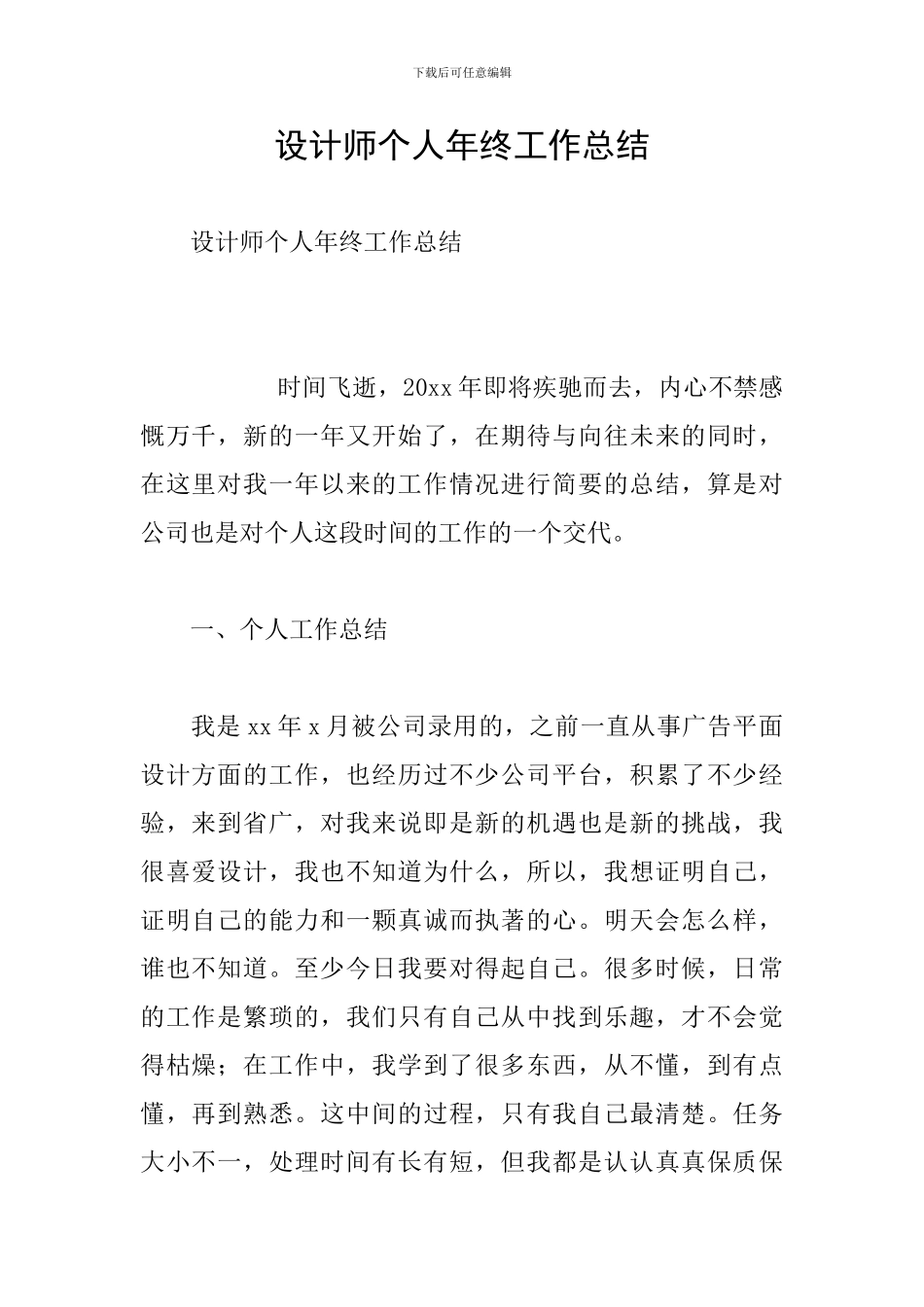 设计师个人年终工作总结_第1页