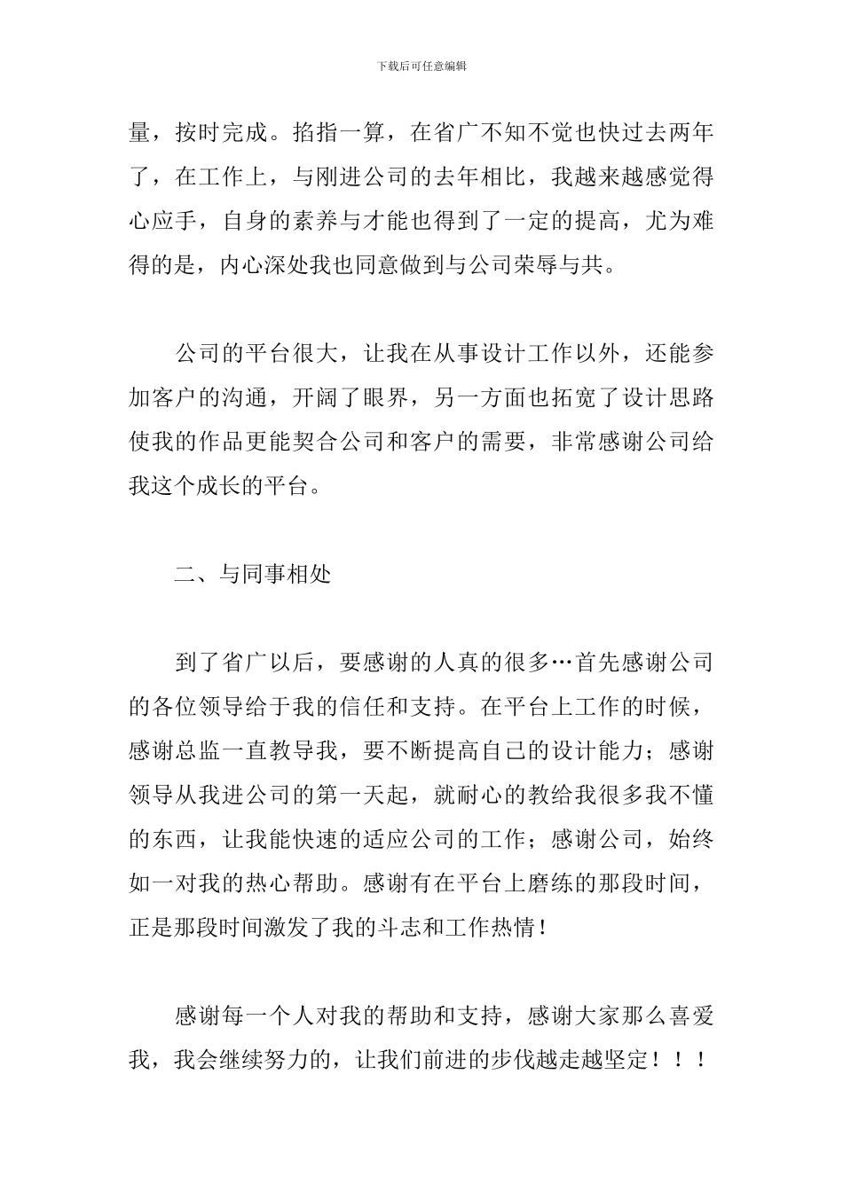 设计师个人年终工作总结_第2页