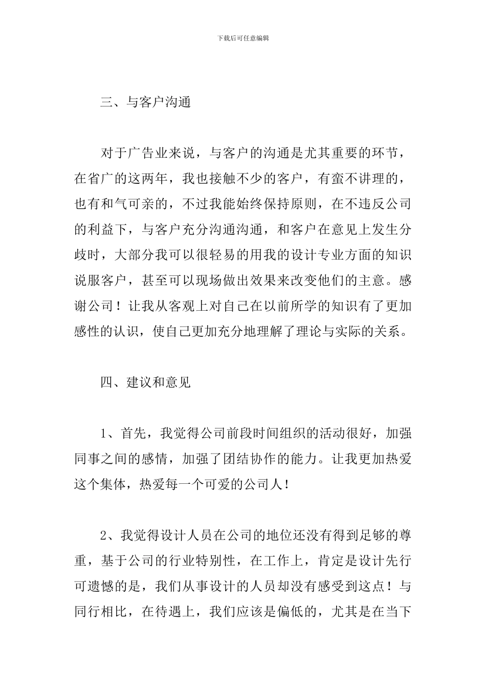 设计师个人年终工作总结_第3页