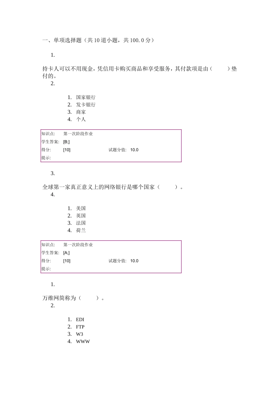 北邮14年秋季电子商务基础第一次阶梯作业_第1页