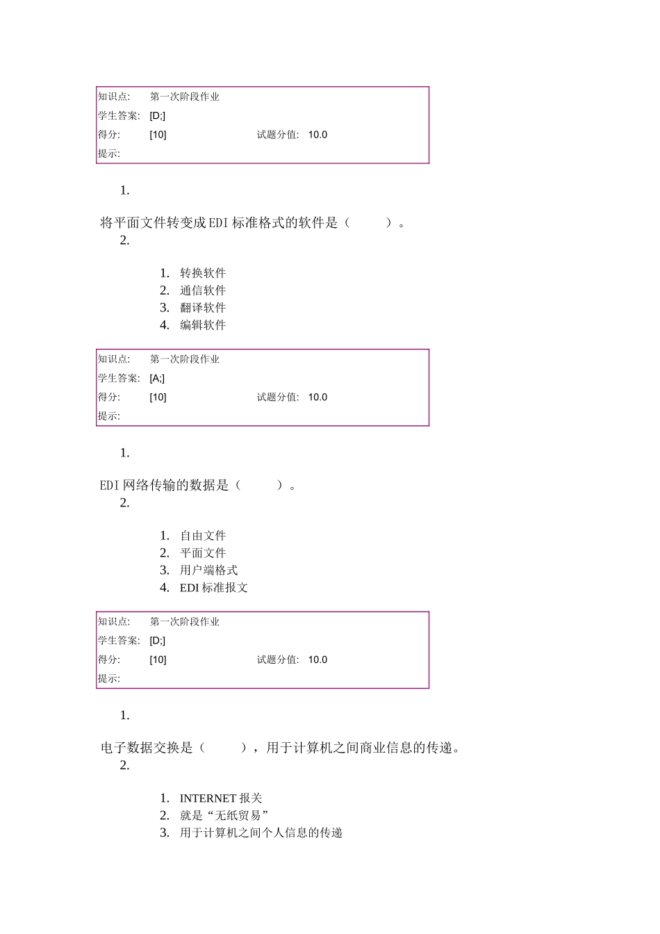 北邮14年秋季电子商务基础第一次阶梯作业_第2页