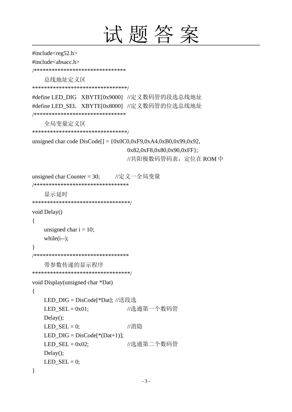 单片机试题答案_第3页