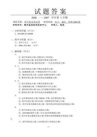 单片机试题答案