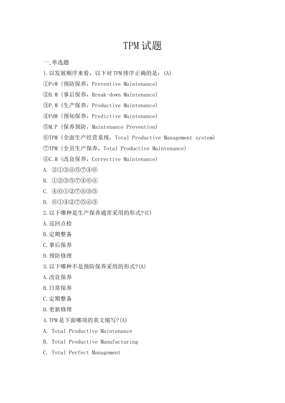 TPM试题库_第1页