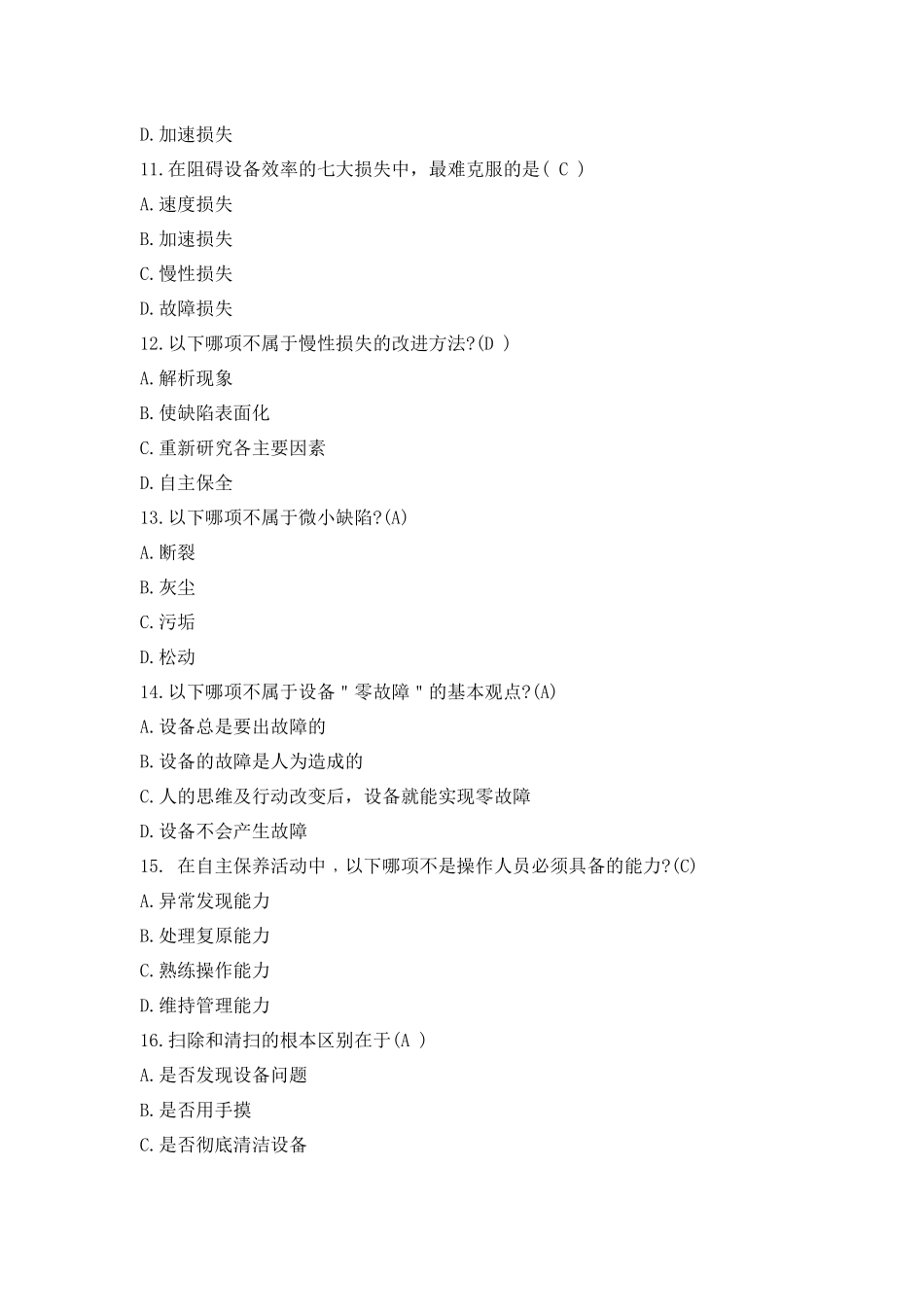 TPM试题库_第3页