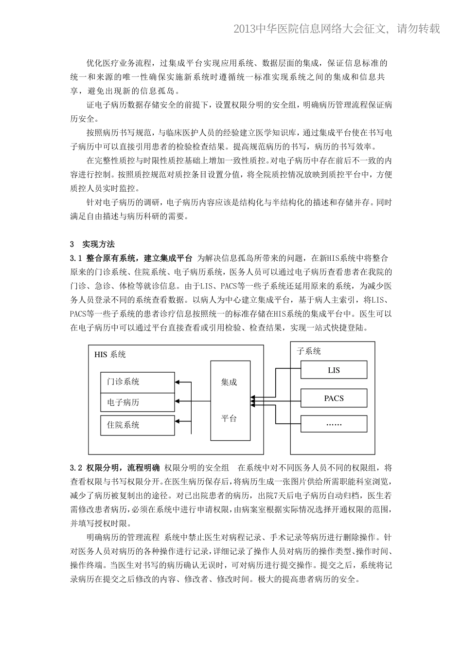 20130428-153 电子病历在我院的设计与实现_第2页
