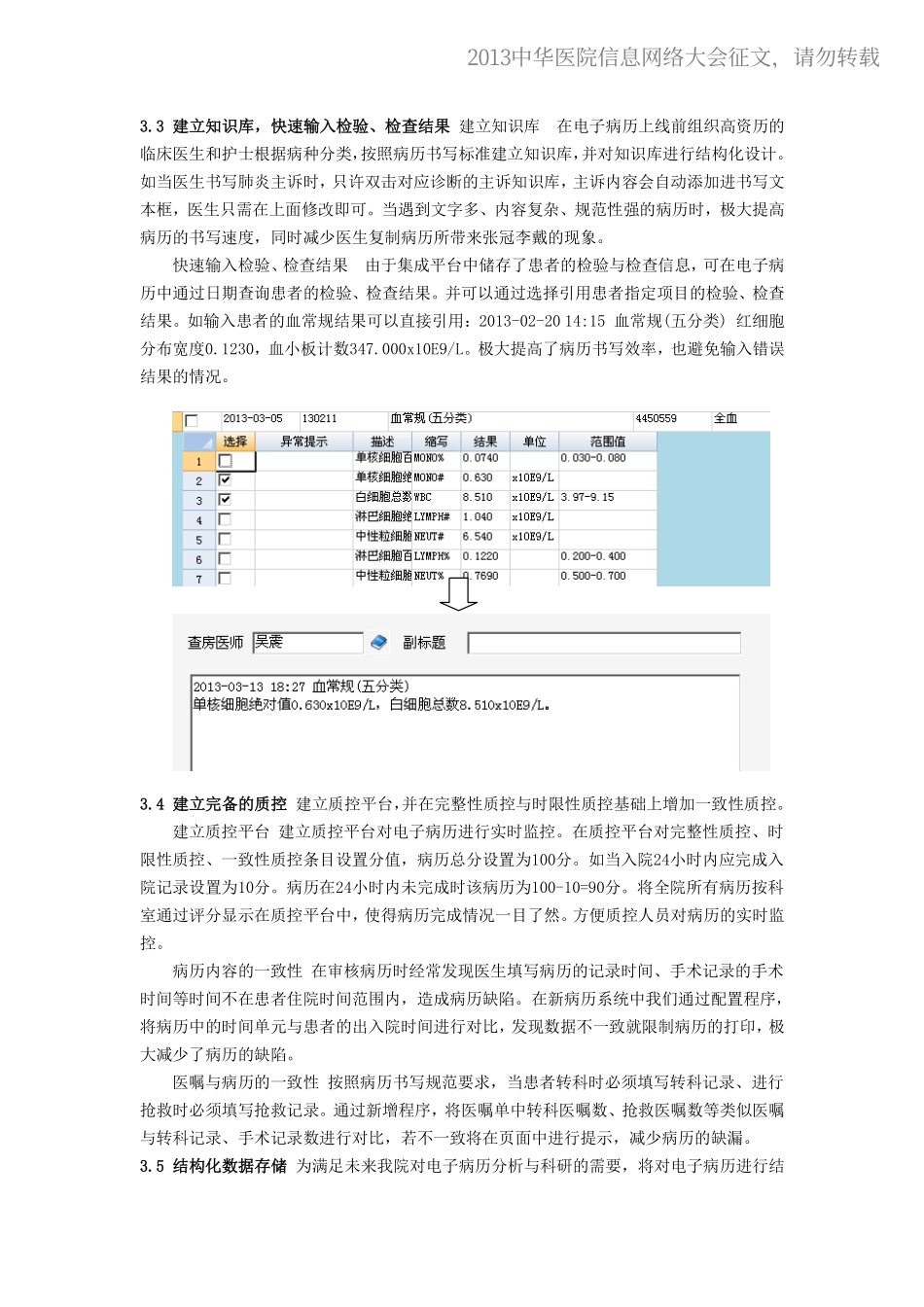 20130428-153 电子病历在我院的设计与实现_第3页