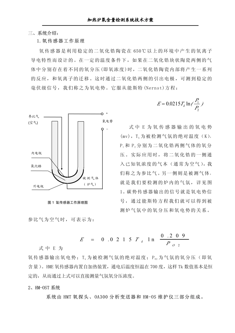 HMOST技术方案_第3页