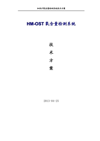 HMOST技术方案