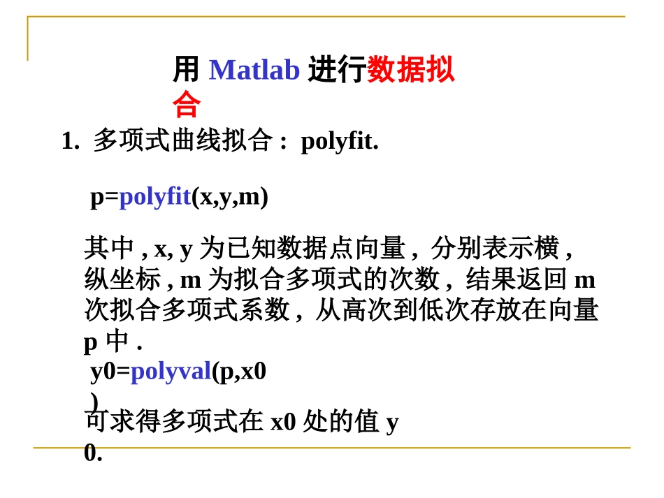 Matlab数据拟合实用教程_第1页