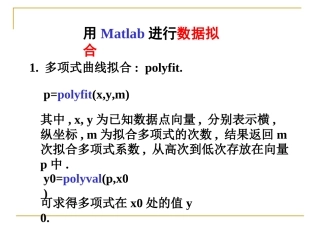 Matlab数据拟合实用教程