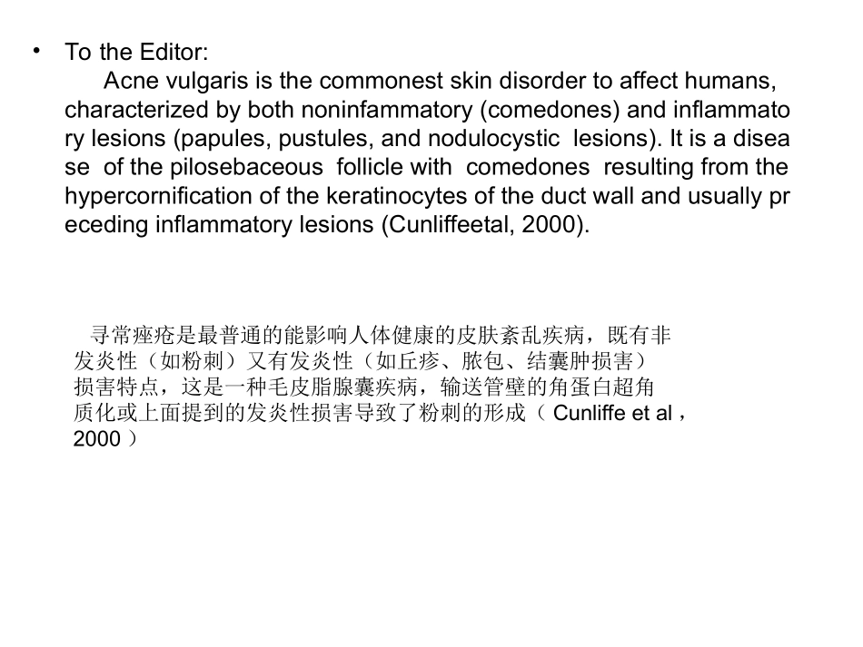 痤疮丙酸杆菌_第2页