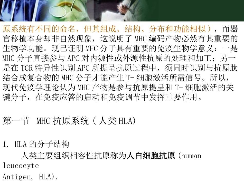 第八章 主要组织相容性复合物_第2页