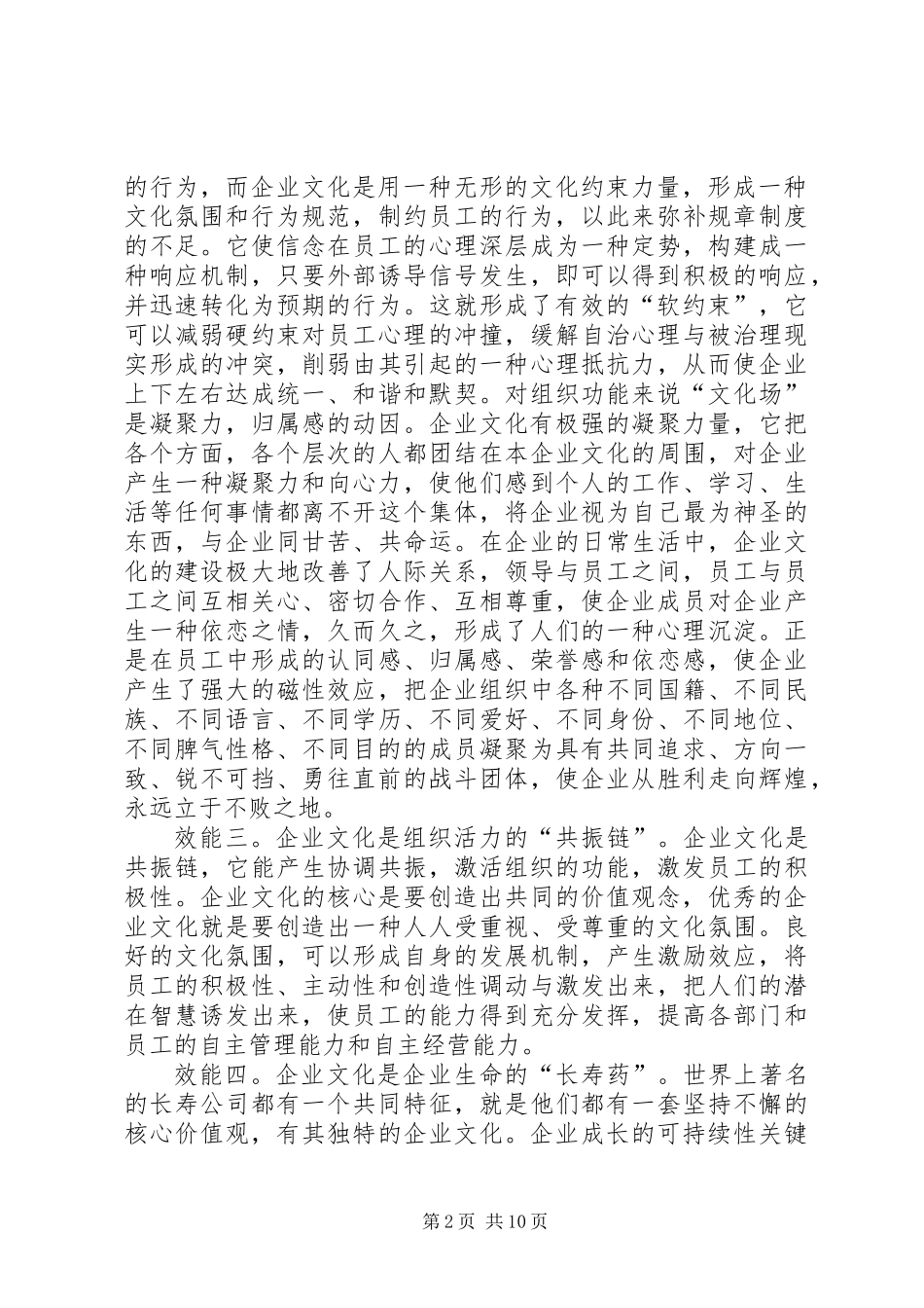 企业文化建设思考 (2)_第2页