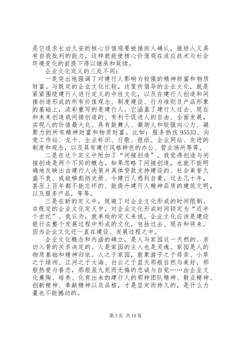 企业文化建设思考 (2)_第3页