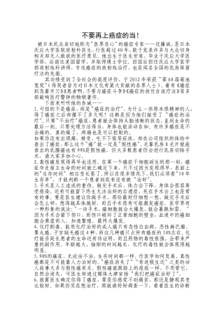 不要再上癌症的当