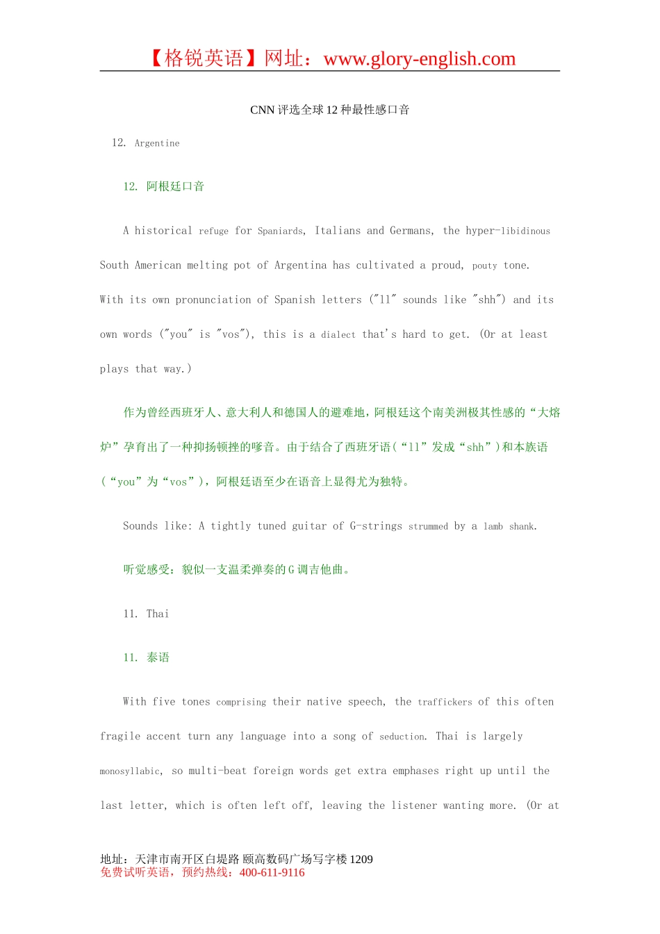 CNN评选全球12种最性感口音_第1页