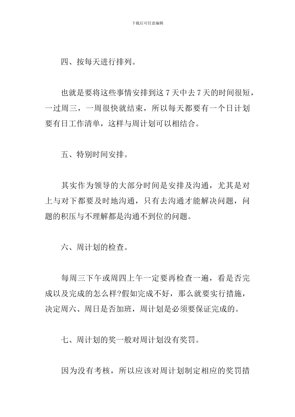 2024年餐饮店长工作计划合集_第2页