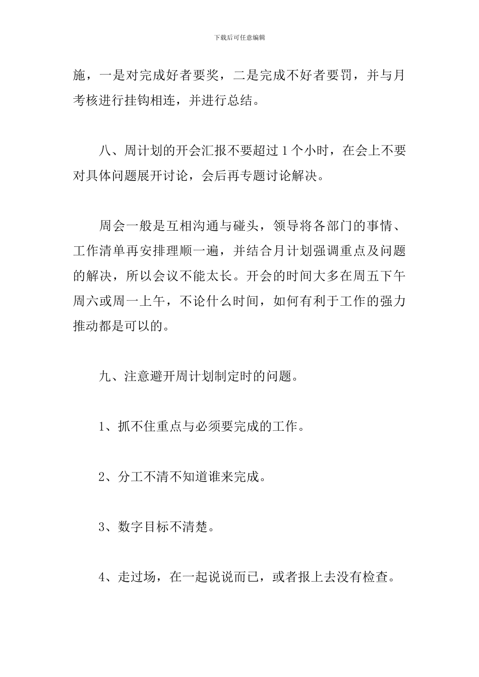 2024年餐饮店长工作计划合集_第3页