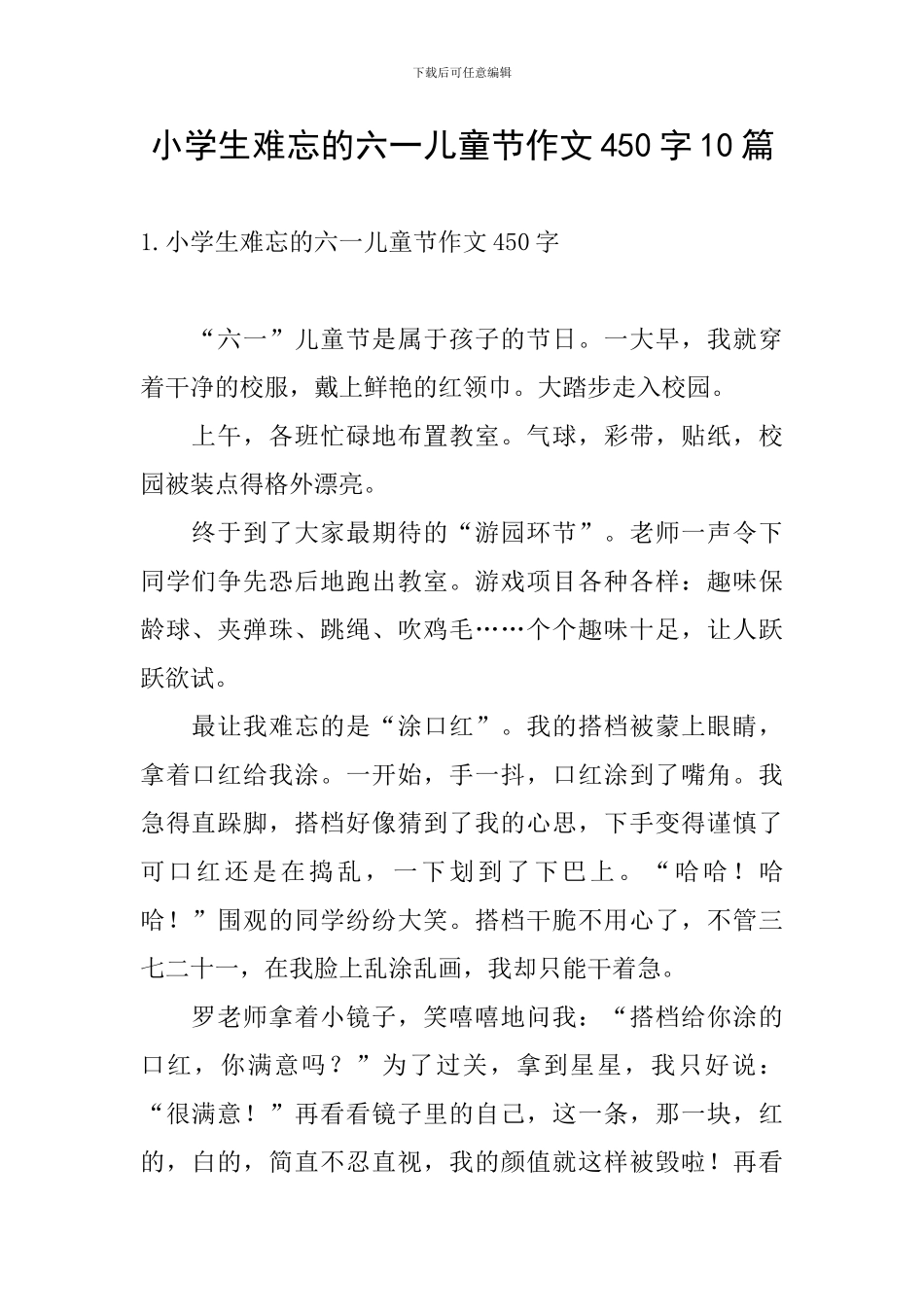 小学生难忘的六一儿童节作文450字10篇_第1页