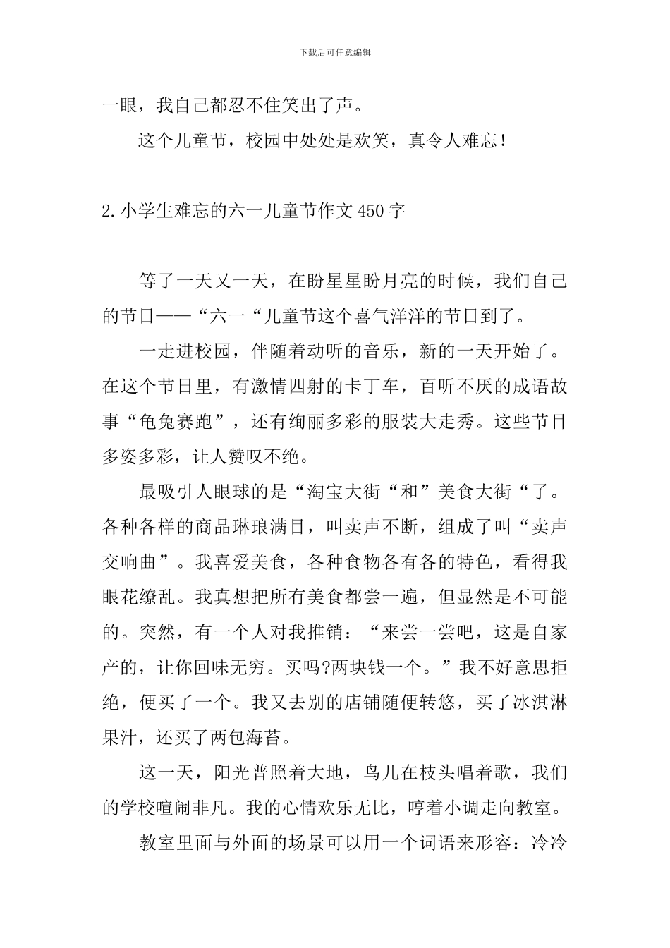小学生难忘的六一儿童节作文450字10篇_第2页