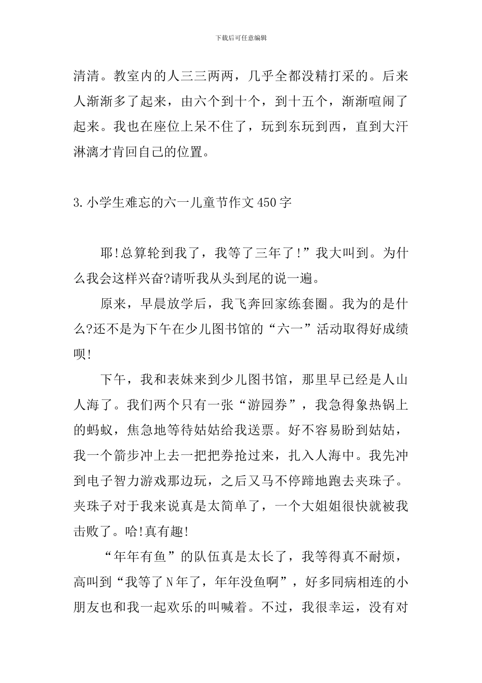 小学生难忘的六一儿童节作文450字10篇_第3页